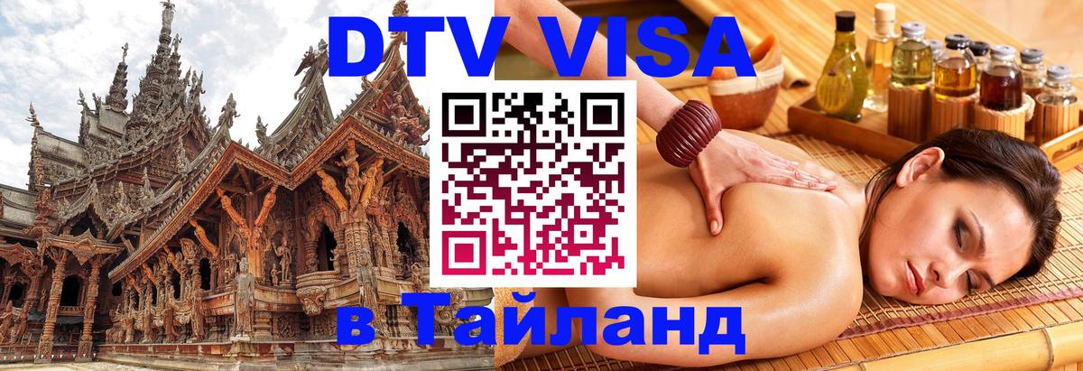 Оформление DTV визы под ключ: стоимость и тарифы, только загранпаспорт - Волжский 